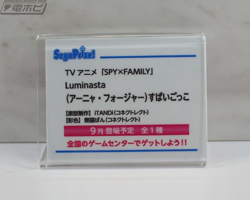 Luminasta 间谍过家家 动画版 阿尼亚·福杰 间谍游戏