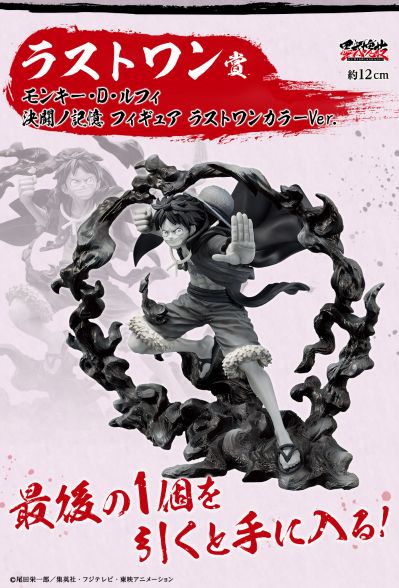 一番赏 航海王 匠之系谱 决斗的记忆 最终大奖 蒙奇·D·路飞 决斗的记忆 最终大奖版