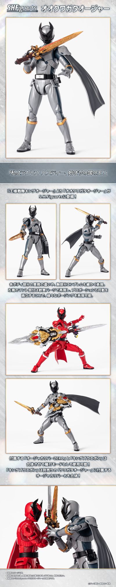 S.H.Figuarts  大甲虫王者