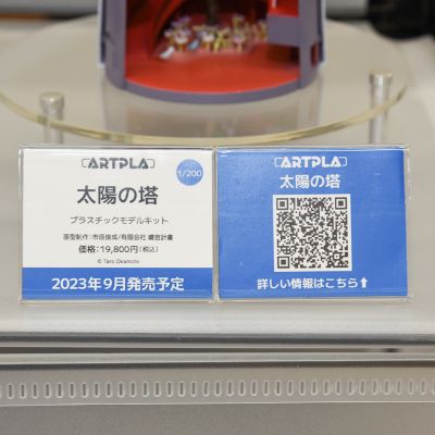 ARTPLA 太阳之塔