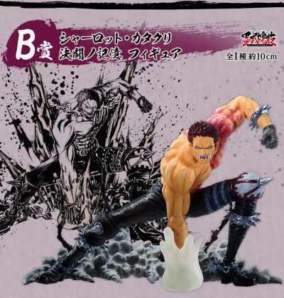 一番赏 航海王 匠之系谱 决斗的记忆 B奖  夏洛特·卡塔库栗 决斗的记忆