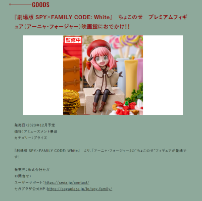 小坐系列 间谍过家家 CODE: White 阿尼亚·福杰（看电影）