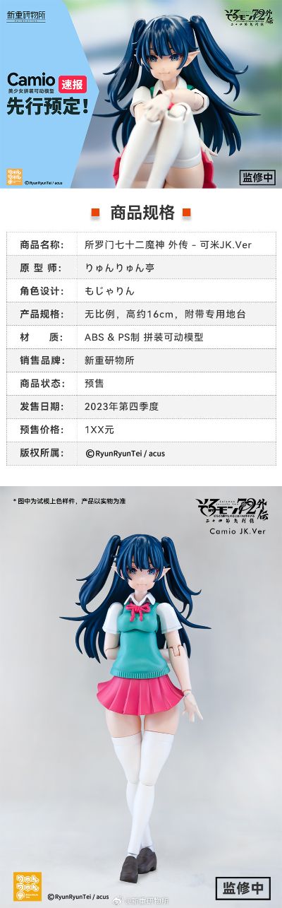 所罗门七十二魔神 外传 可米JK