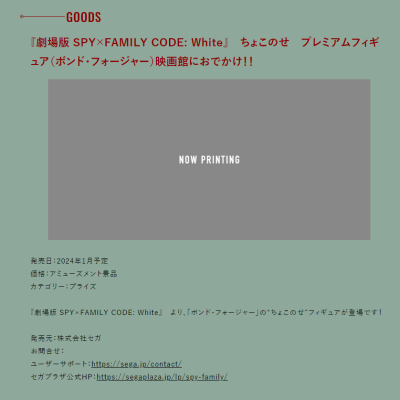 小坐系列 间谍过家家 CODE: White 邦德·福杰（看电影）