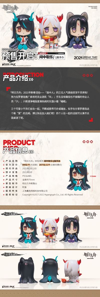 MINI系列 明日方舟 闲中取乐 Q版手办
