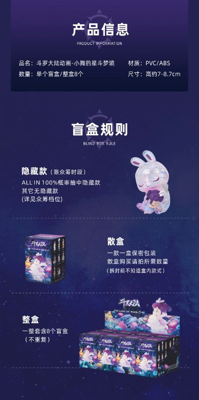 斗罗大陆 小舞的星斗梦境