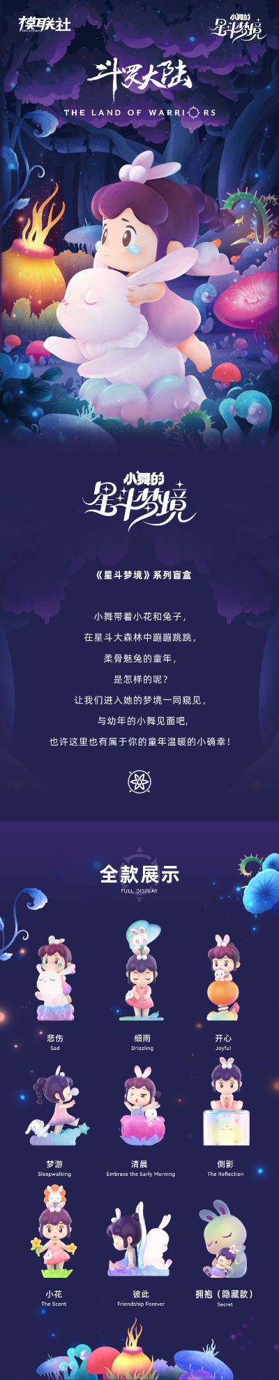 斗罗大陆 小舞的星斗梦境