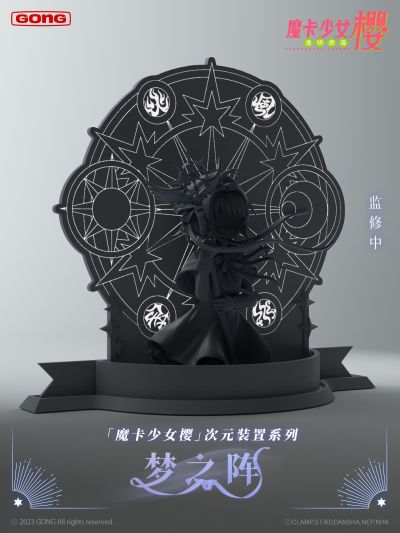 次元装置系列 魔卡少女樱 透明牌篇 木之本樱 梦之阵