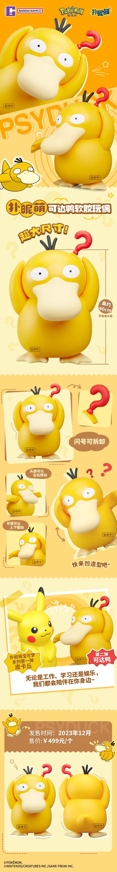 扑昵萌 宝可梦 可达鸭软胶玩偶