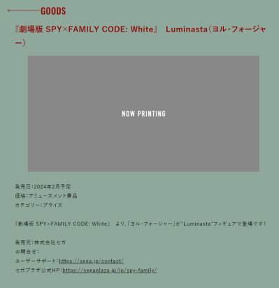 Luminasta 间谍过家家 代号：白 约尔·福杰