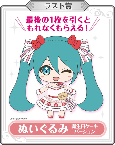 初音未来16周年纪念抽奖活动 终极大奖 毛绒玩偶 生日蛋糕造型