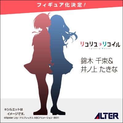 莉可丽丝 锦木千束 与 井上泷奈