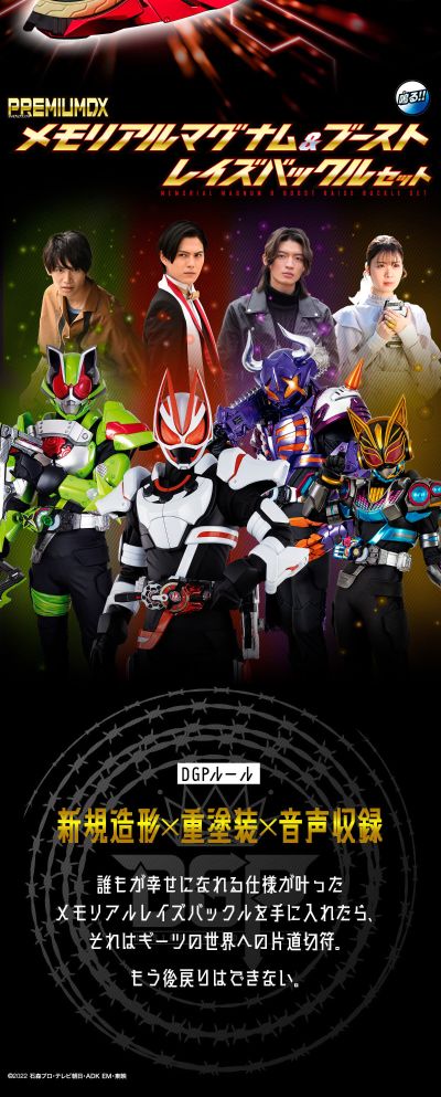 假面骑士极狐系列 PREMIUM DX 纪念收藏版马格南升级带扣+推进器升级带扣