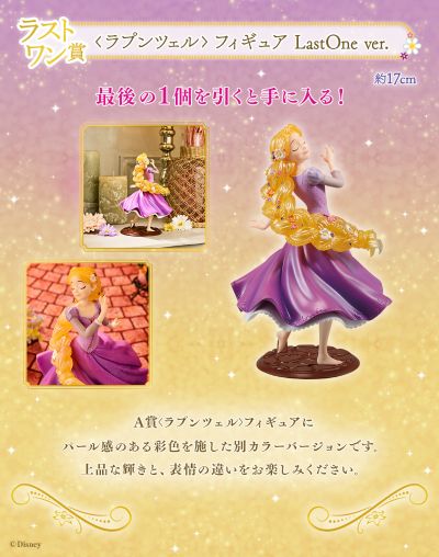 一番赏 迪士尼公主 绽放的旋律 最终大奖 长发公主 最终大奖版