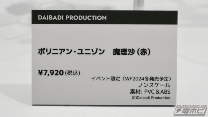 机械新人类 东方Project 雾雨魔理沙（红色）