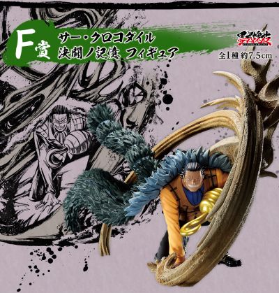 一番赏 航海王 匠之系谱 决斗的记忆 F赏 沙·克洛克达尔 决斗的记忆