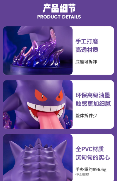 宝可梦耿鬼款手办