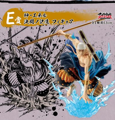 一番赏 航海王 匠之系谱 决斗的记忆 E赏 神·艾尼路 决斗的记忆