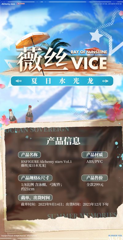 BNFIGURE 白夜极光 第一作 薇丝[夏日水光龙]