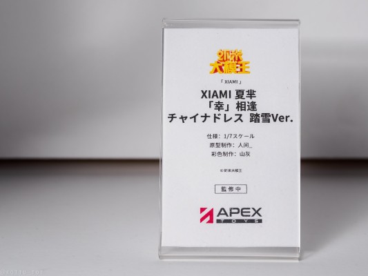 虾米大模王 夏芈「幸」相逢 旗袍 踏雪