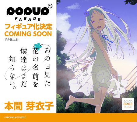 POP UP PARADE 我们仍未知道那天所看见的花的名字。 本间芽衣子