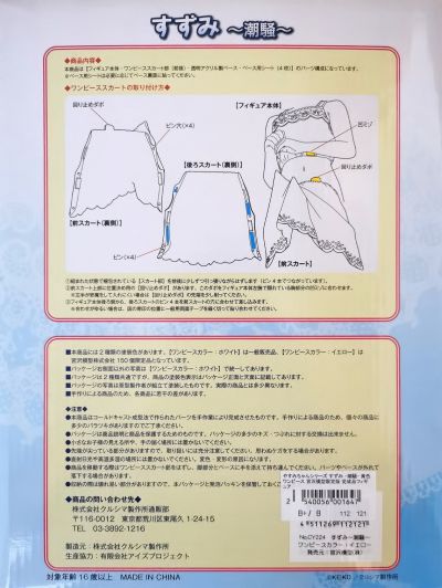 やすみちゃん系列 铃美 -潮骚- 黄色连衣裙 宮泽模型限定版 