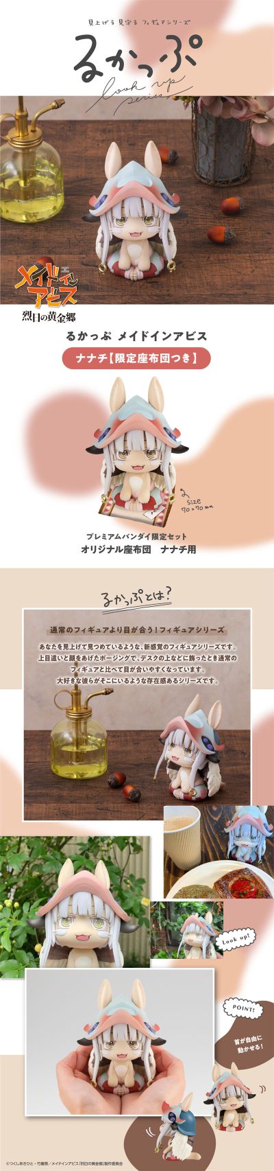 Look Up 来自深渊：烈日的黄金乡 娜娜奇