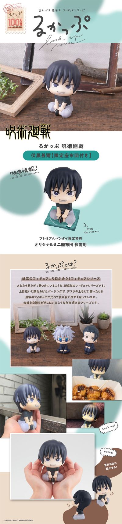 Look Up 咒术回战 伏黑甚尔