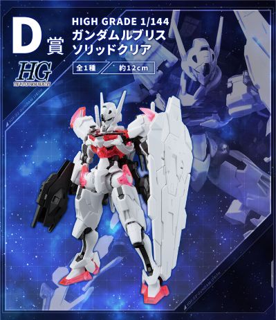 一番赏 机动战士高达 高达模型2023 D奖 HG 魔灵高达 固态透明