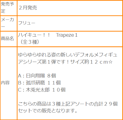 排球少年 摇摇秋千1