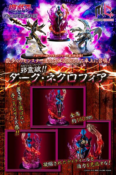 怪兽年代记 游戏王 怪兽之决斗 黑暗惧灵