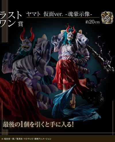 一番赏 航海王 EX 航海王女孩收藏 霸煌 最终大奖 大和 面具 -魂豪示像-