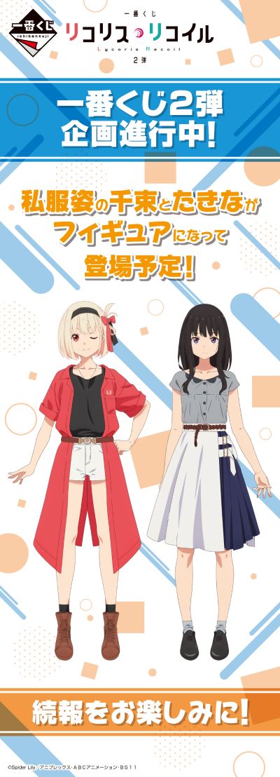 一番赏 莉可丽丝 2 B奖 井上泷奈