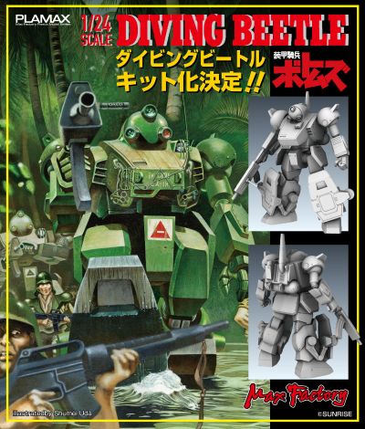PLAMAX ATH-06-WP 装甲骑兵 潜水甲虫