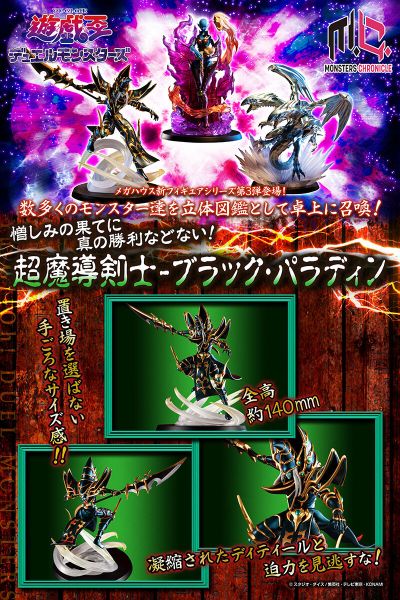 怪兽年代记 游戏王 怪兽之决斗 超魔导剑士-黑帕拉丁