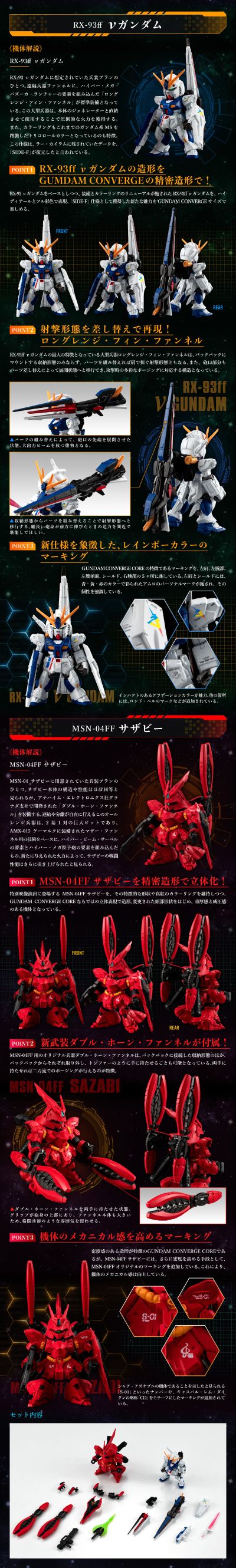 FW 高达大集结 深化版  RX-93ff Nu高达+MSN-04FF 沙扎比