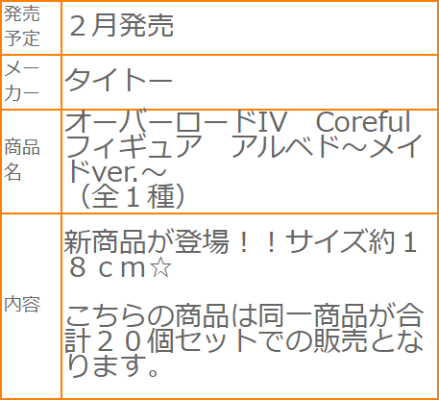 Coreful  OVERLORD第四季 雅儿贝德~女仆造型~