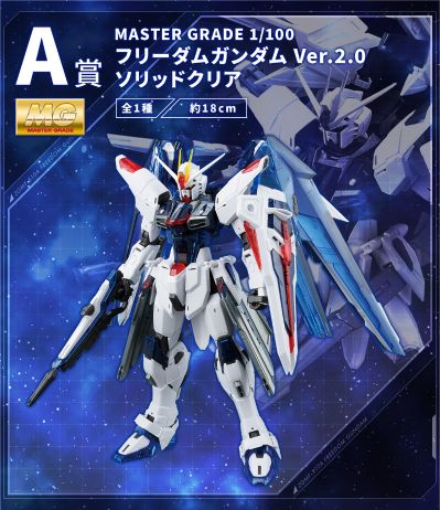 一番赏 机动战士高达 高达模型2023 A奖 MG 自由高达 2.0 固态透明