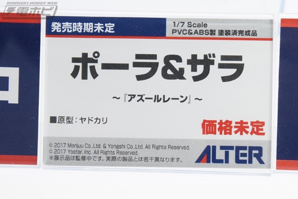 碧蓝航线 波拉+扎拉