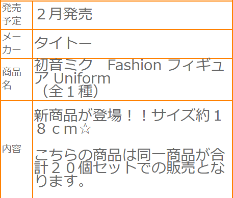 Fashion 初音未来  啦啦队