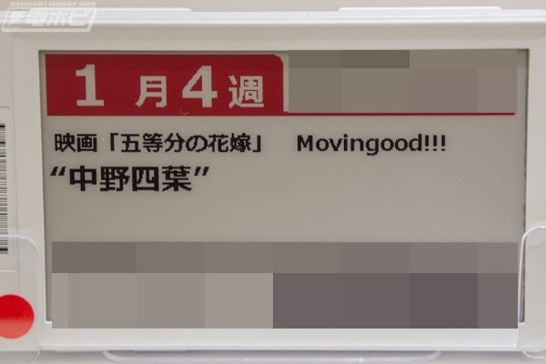 Movingood!!! 电影 五等分的新娘 中野四叶