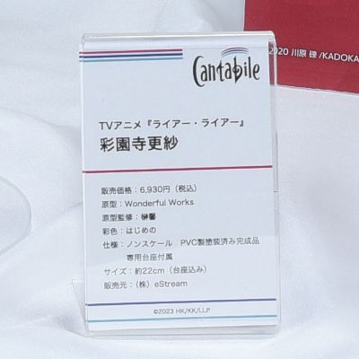 Cantabile Liar·Liar 姫路白雪