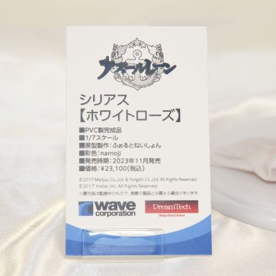 碧蓝航线 天狼星 纯白蔷薇