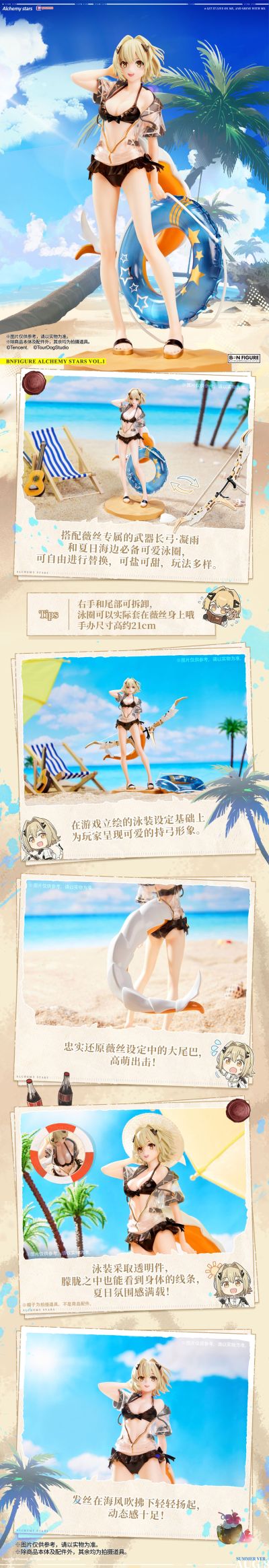 BNFIGURE 白夜极光 第一作 薇丝[夏日水光龙]