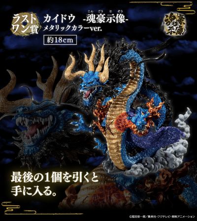 一番赏 航海王 龙与连袂登场的勇者们 最终大奖 凯多 -魂豪示像- 金属色