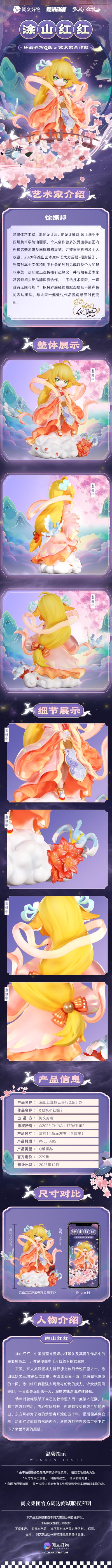 狐妖小红娘 涂山红红 纤云弄巧