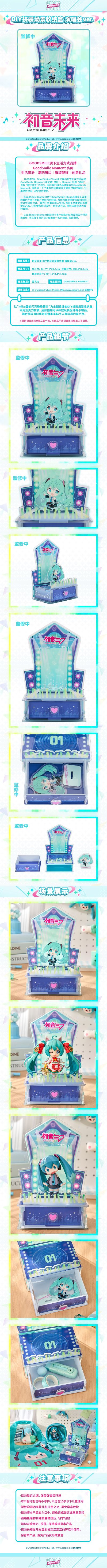 初音未来 粘土人DIY拼装场景收纳盒 演唱会