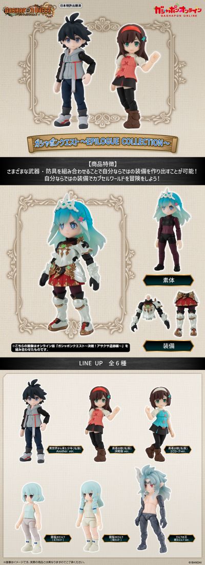 勇者斗扭蛋 终章特集