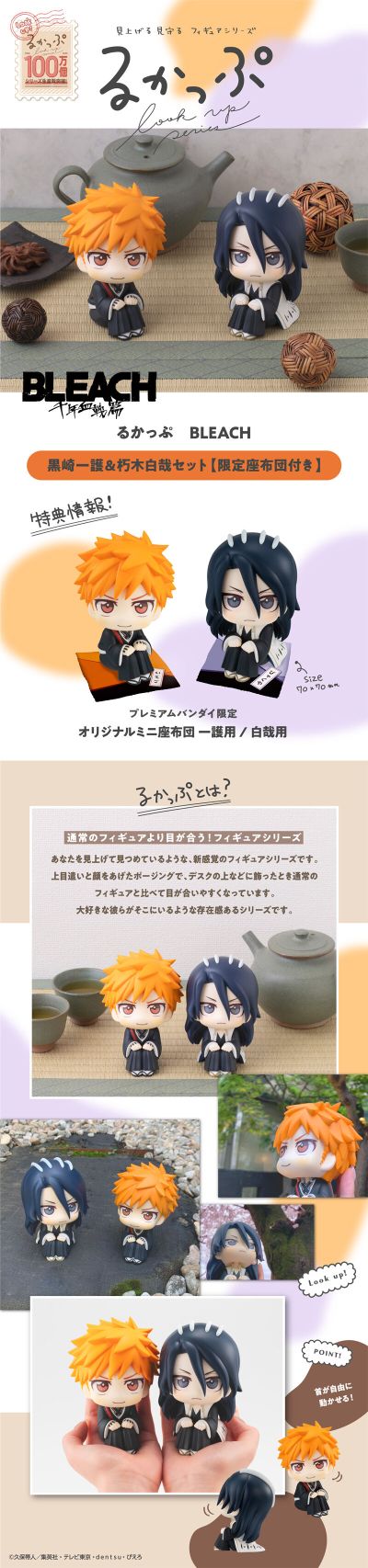 Look Up 境界 新篇章（死神千年血战篇） 黑崎一护