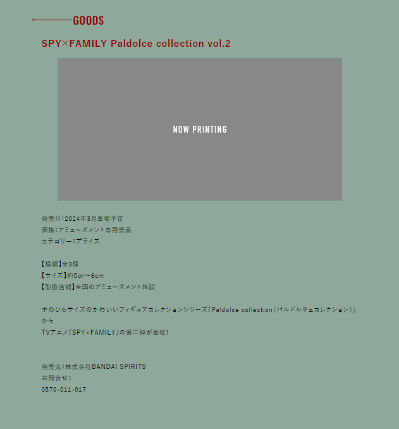 间谍过家家 掌中甜品系列2 A款 劳埃德·福杰